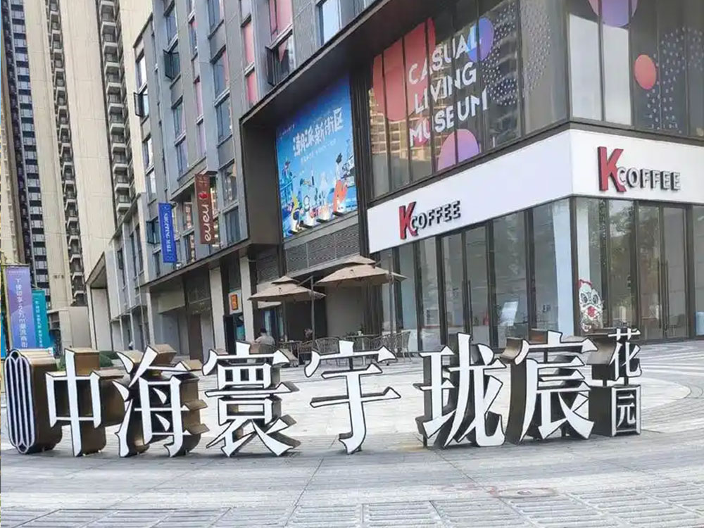 中海、寰宇瓏宸