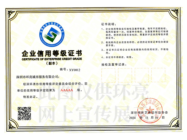 5A級(jí)企業(yè)信用等級(jí)證書