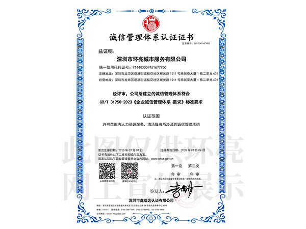 誠(chéng)信管理體系認(rèn)證證書