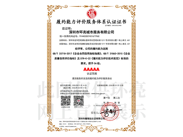 履約能力評(píng)價(jià)服務(wù)體系認(rèn)證證書