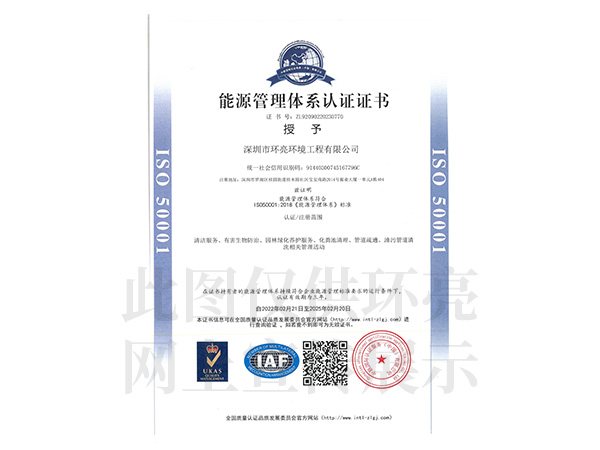能源管理體系認證證書