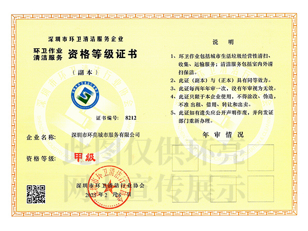 深清協甲級資質證書