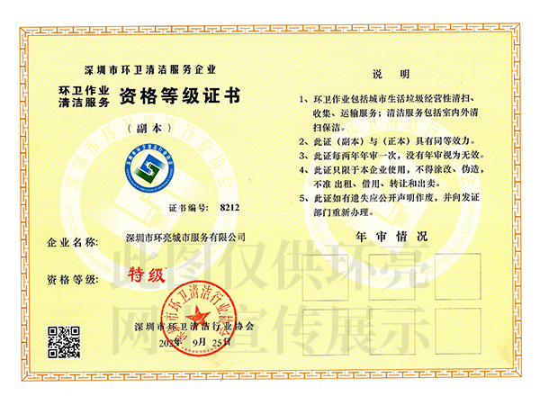 深清協特級資質證書