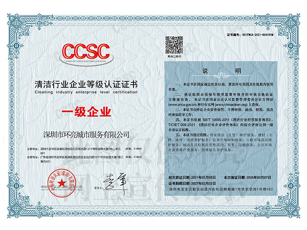 深清協一級企業資質證書