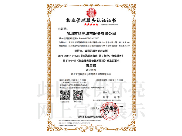 物業管理服務認證證書