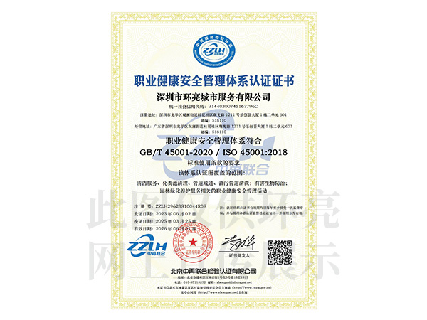 職業健康安全管理體系證書