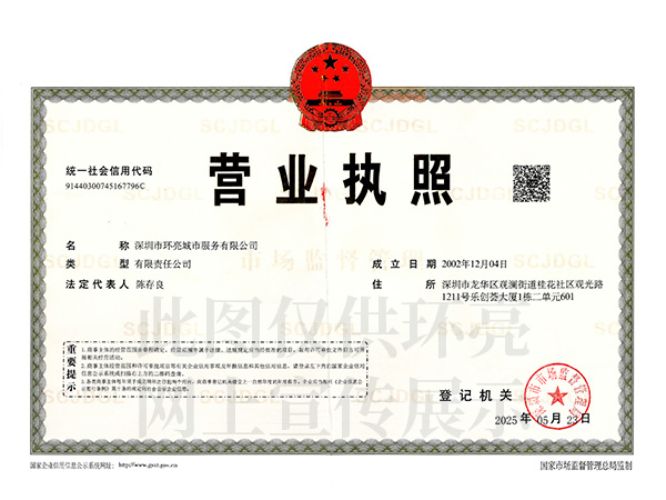 營業執照