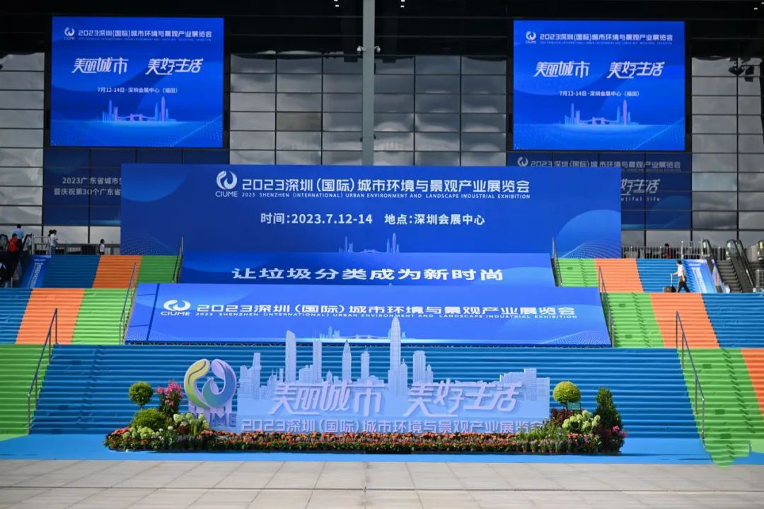 2023深圳（國際）城市環境與景觀產業展覽會熱鬧非凡，環亮精心服務、科技護航